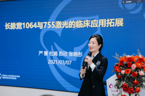 严蕾主任——多功能1064nm 755波长在皮肤美容中的应用本次分享会的