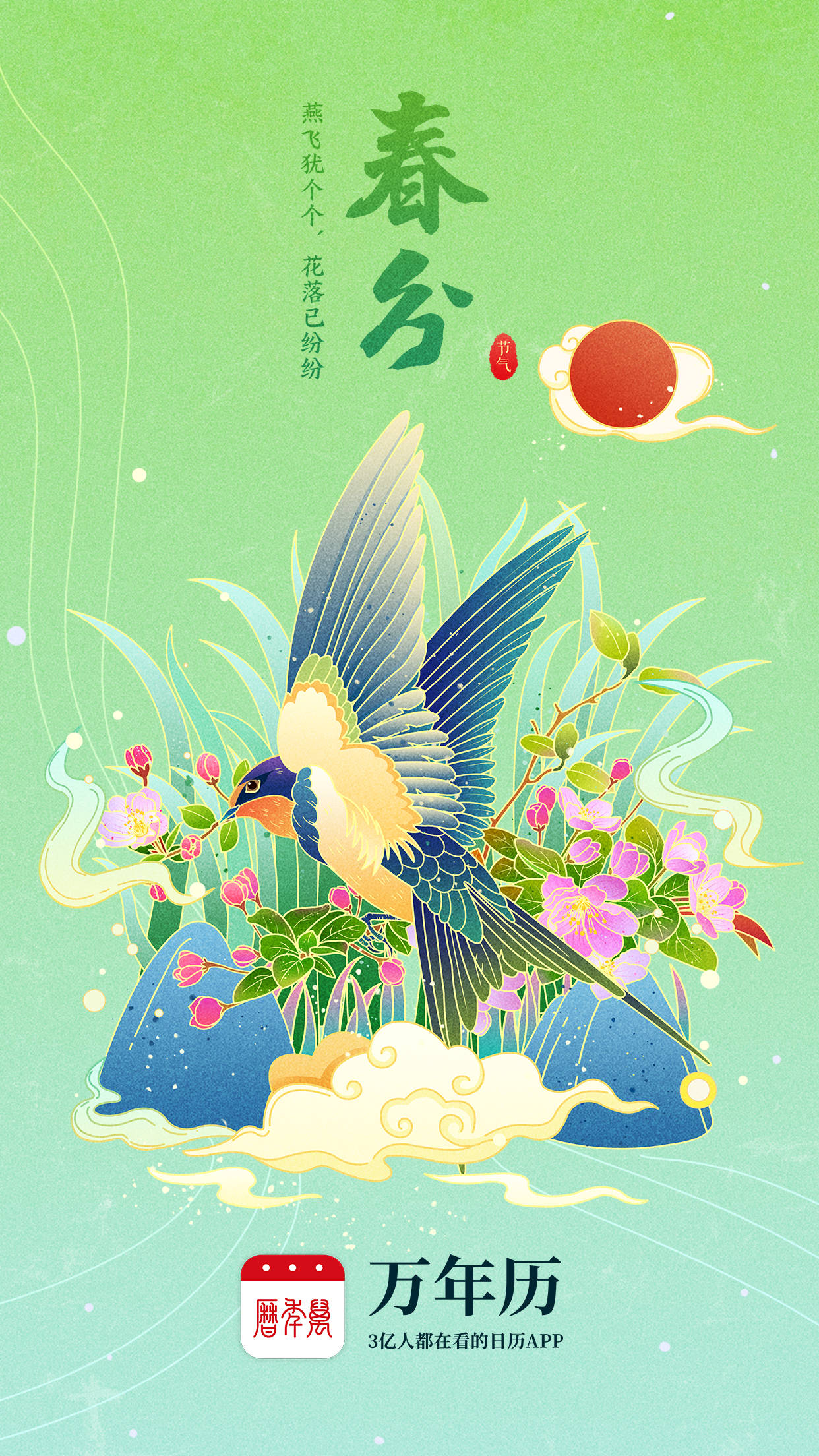 万年历|春分至,万物生,正是一年好时光!_节气