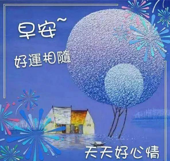 原创早上好问候语图片带关心句子早安祝福语表情