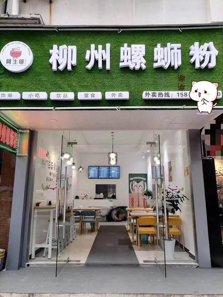 柳州螺蛳粉店门头图片图片