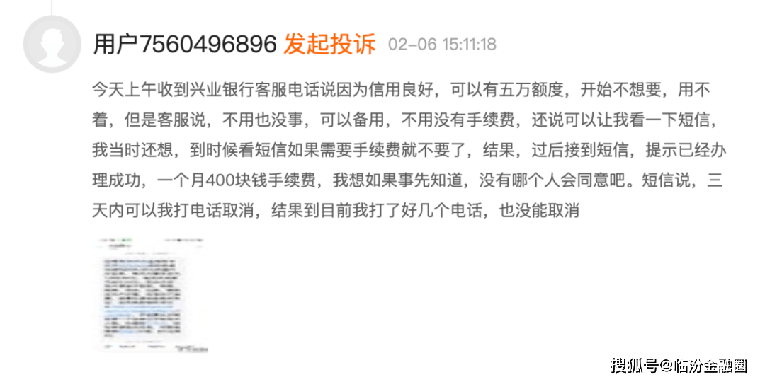 兴业银行店大欺客电话营销误导客户高额手续费口头取消难