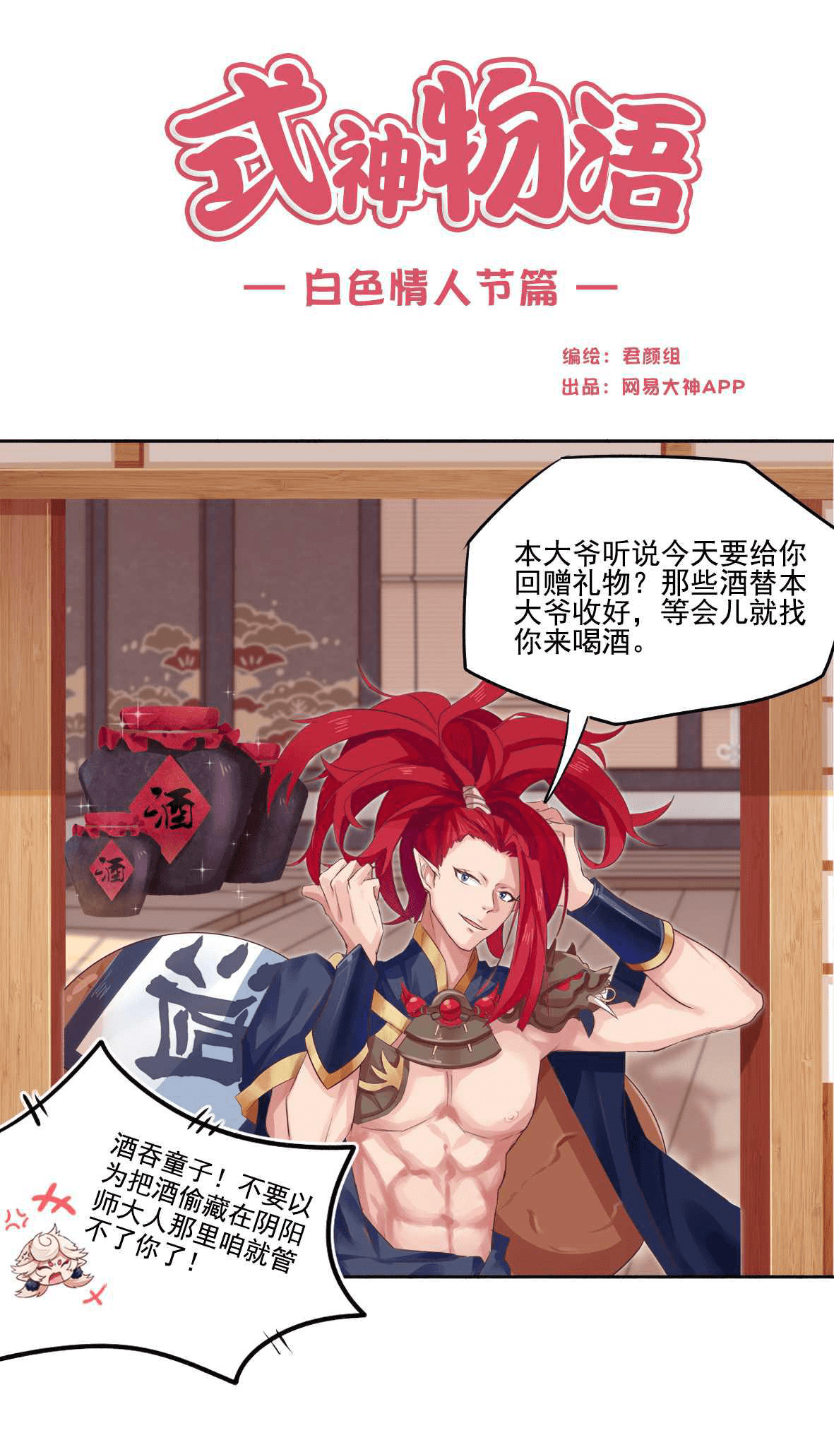 于是,酒吞童子,大天狗,玉藻前 鬼童丸,大岳丸,茨木童子,鬼切 …… 都