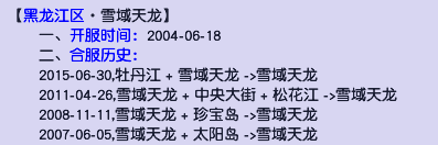 梦幻西游 雪域天龙 环境与物价双齐全的散人天堂 区内