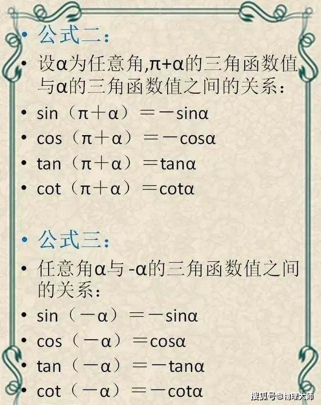 初中数学 三年必背公式整理 考试前必看 环球公益之声