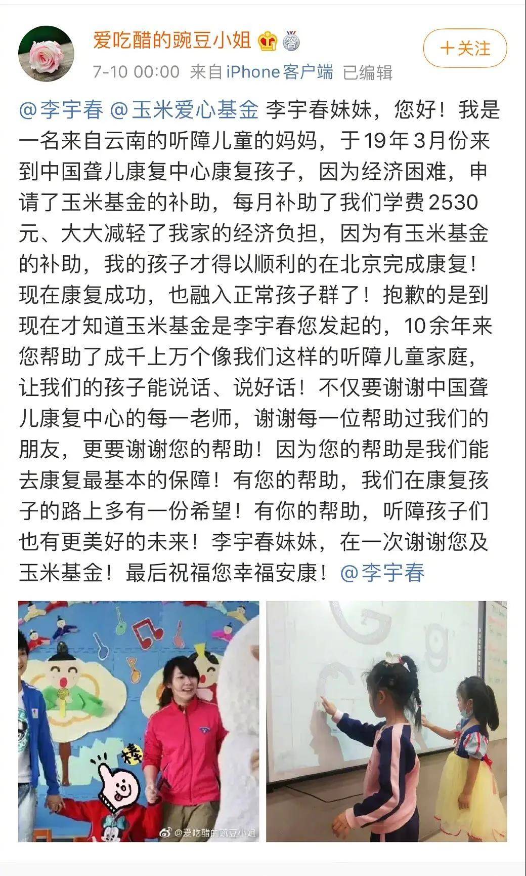 李宇春粉丝追星方式有点特别做公益为偶像庆生今年捐款超百万