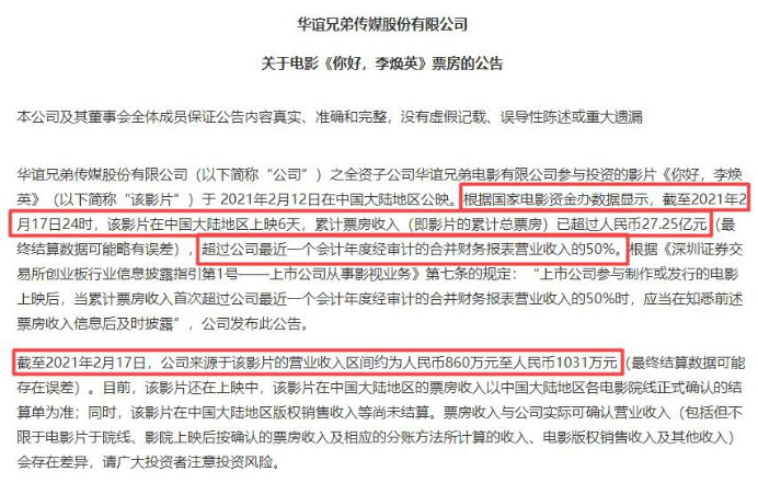 《李焕英》进账不多 华谊兄弟三年亏近60亿难铸辉煌?(图2)