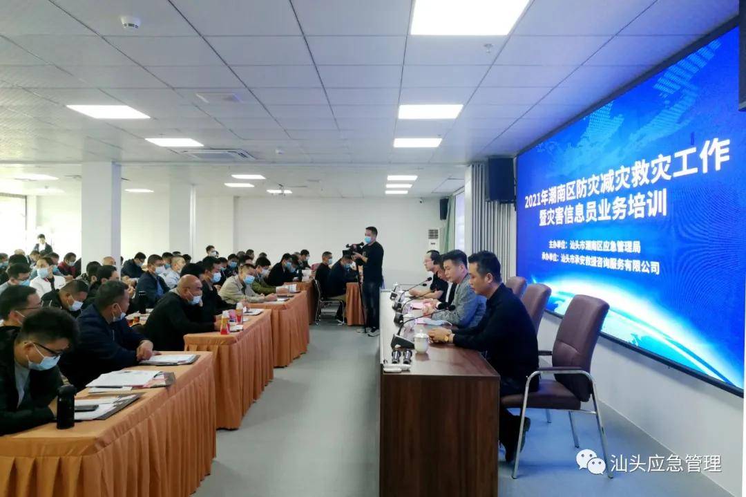 潮南區應急管理局舉辦2021年潮南區防災減災救災工作暨災害信息員業務