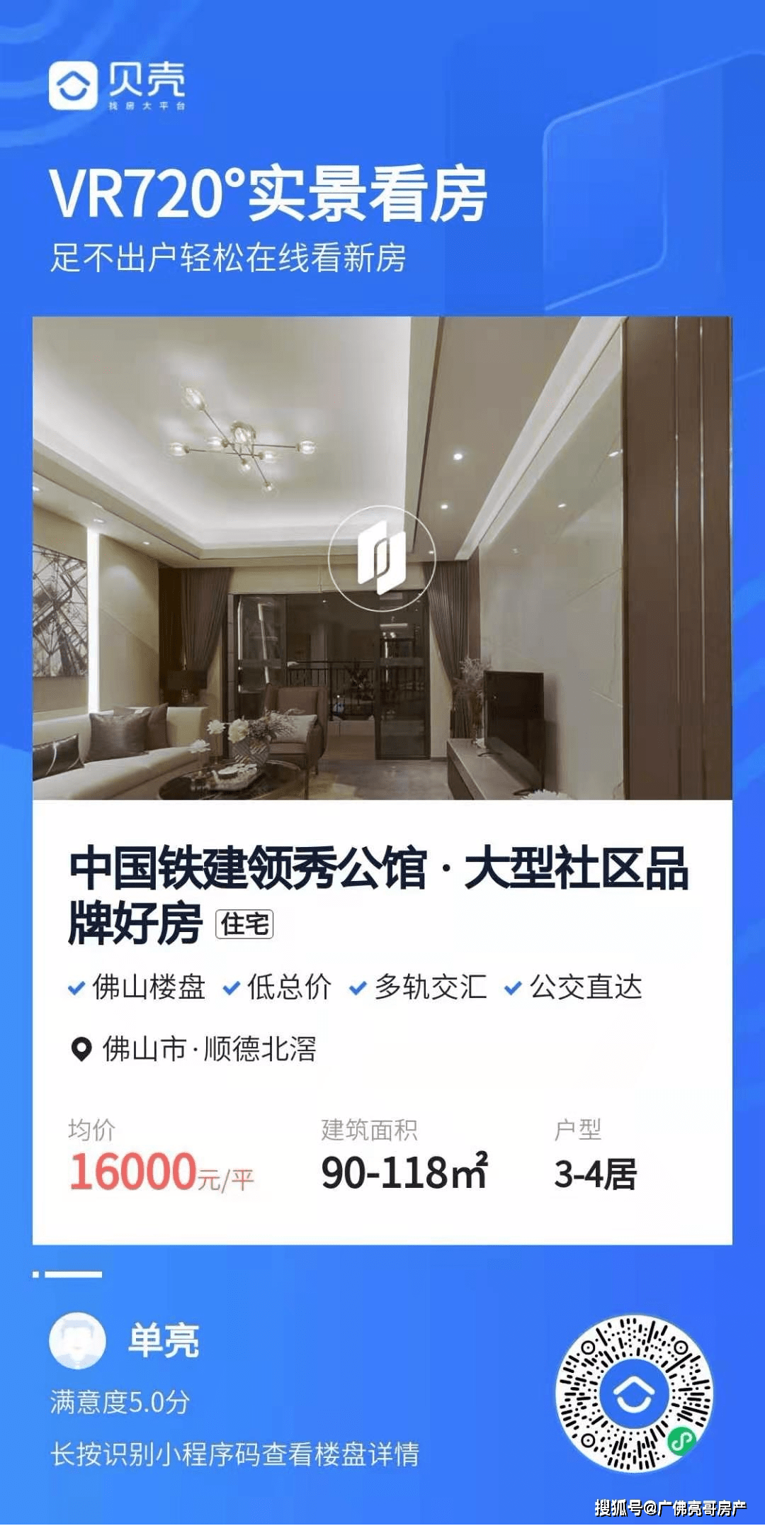 佛山最新开盘‧住宅-搜狐大视野-搜狐新闻