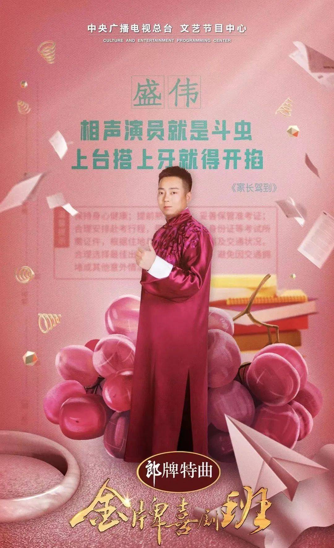 天津相声中华曲苑宝藏演员真金不怕火炼趁春光灿烂中华曲苑来看