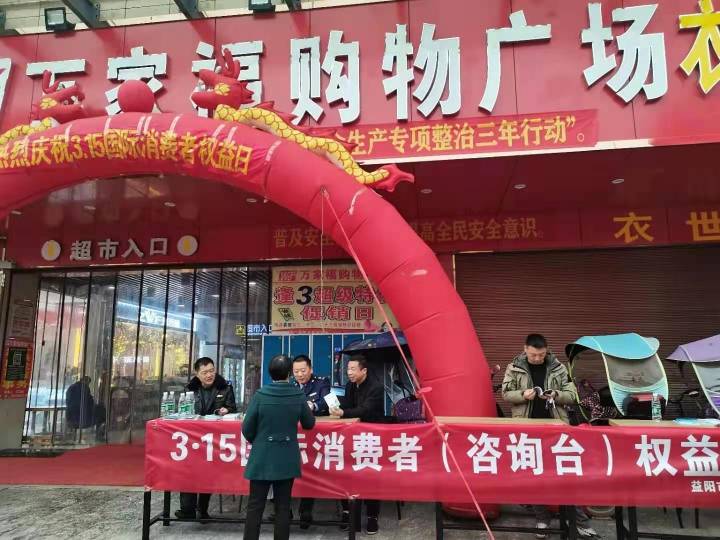 15"消费者权益日宣传咨询台,拉起了横幅,架起了红色拱门,飘起了气球
