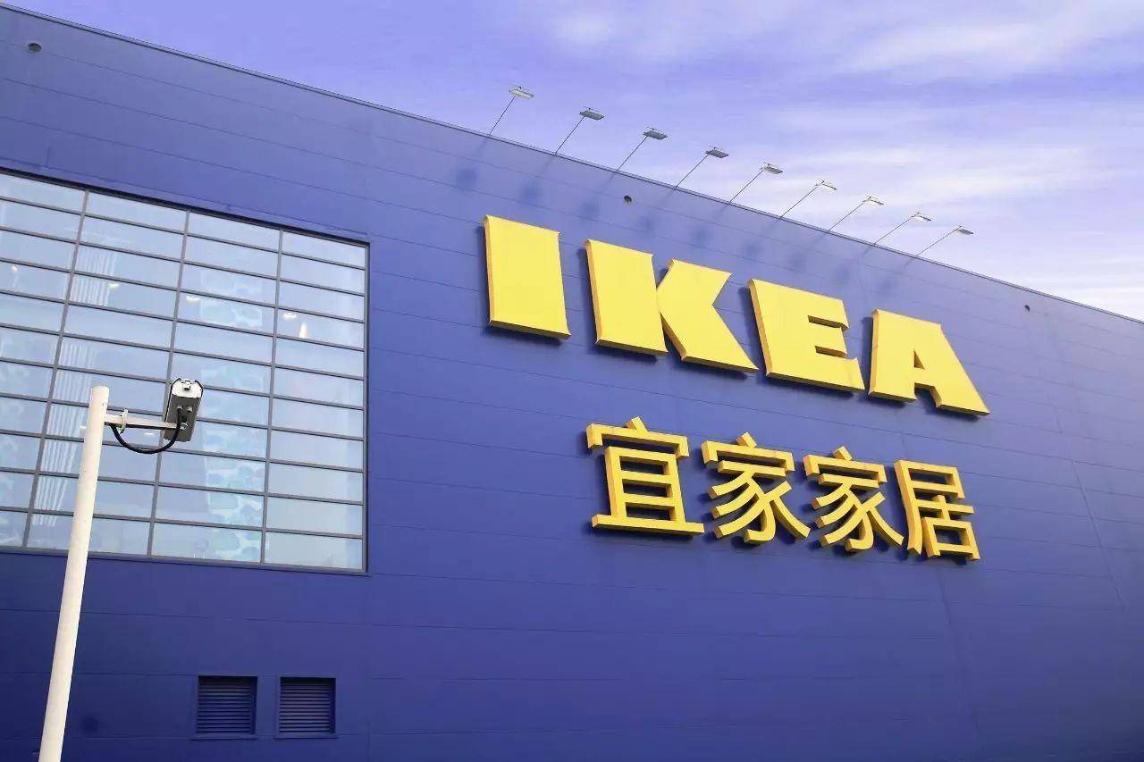 Ikea 宜家 中文起名的巧合 汉字姓名学的巨大能量 名字