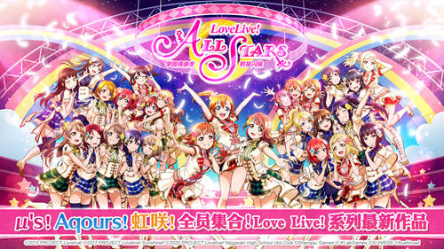 偶像|《Love Live! 学园偶像季：群星闪耀》iOS预约今日开启安卓闪耀测试即将到来