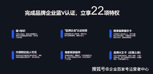 百家号企业蓝v认证，开启重磅权益，助力企业开启获客之旅