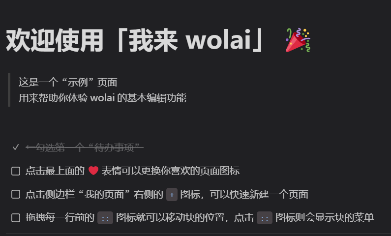 云端|我来 wola?i? ：2021年，你还需要一款更完美的云端笔记！