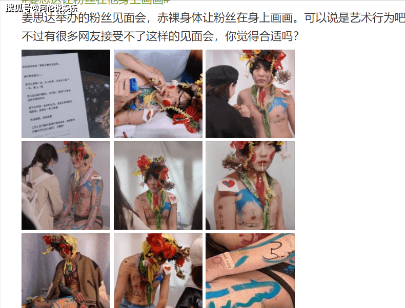 姜思达让粉丝在他的身上画画,画面十分辣眼睛,大肚腩超级抢镜