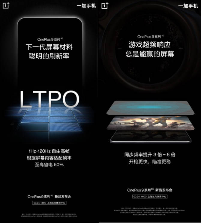 自由|一加 9 Pro 出场自带DisplayMateA+认证，引领自由高帧时代
