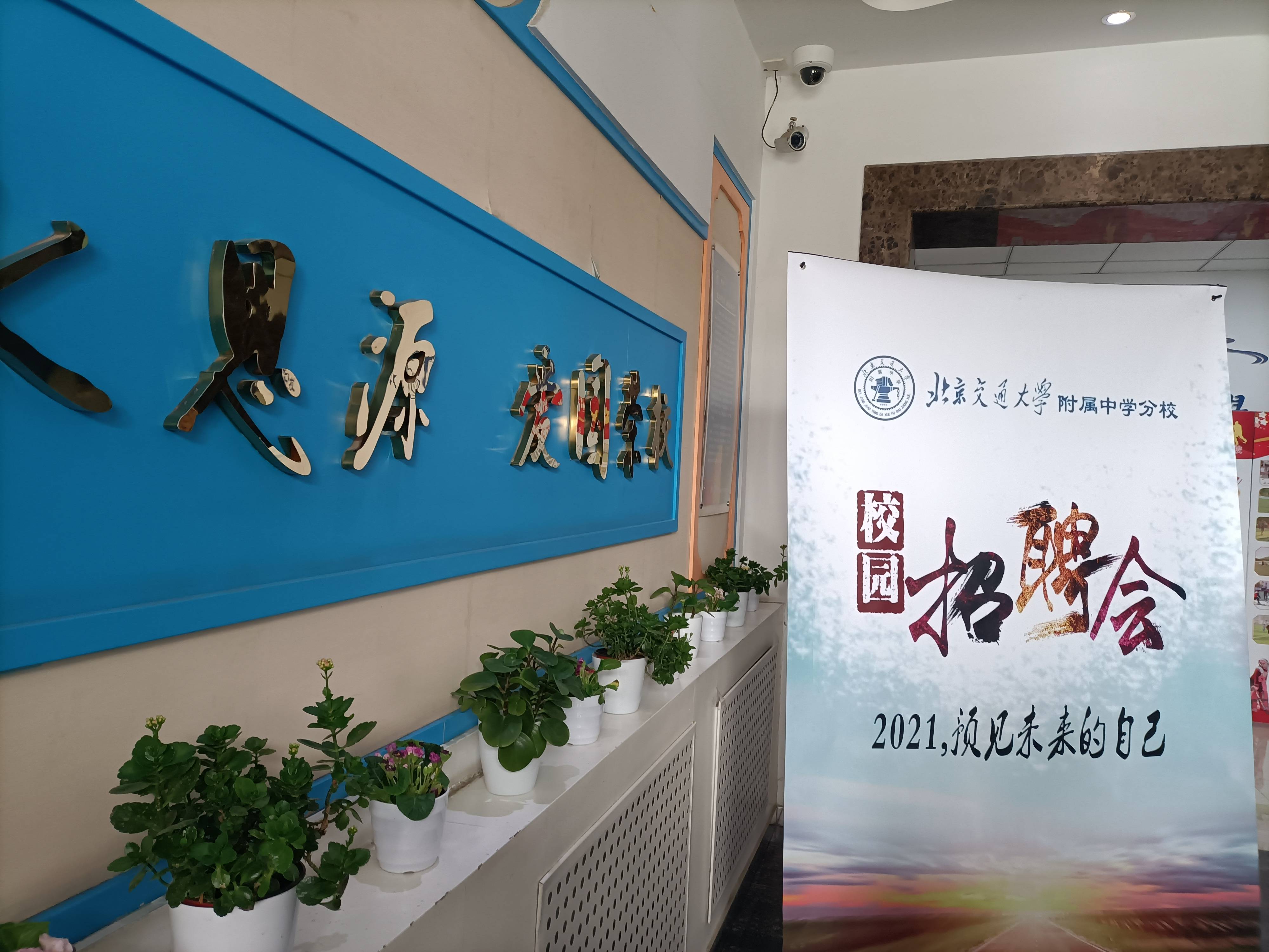 北京中学老师招聘(北京市中学2022招聘)