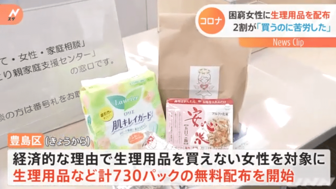 日本某些地区免费发放 生理用品 帮助女性解决生理困难 卫生巾