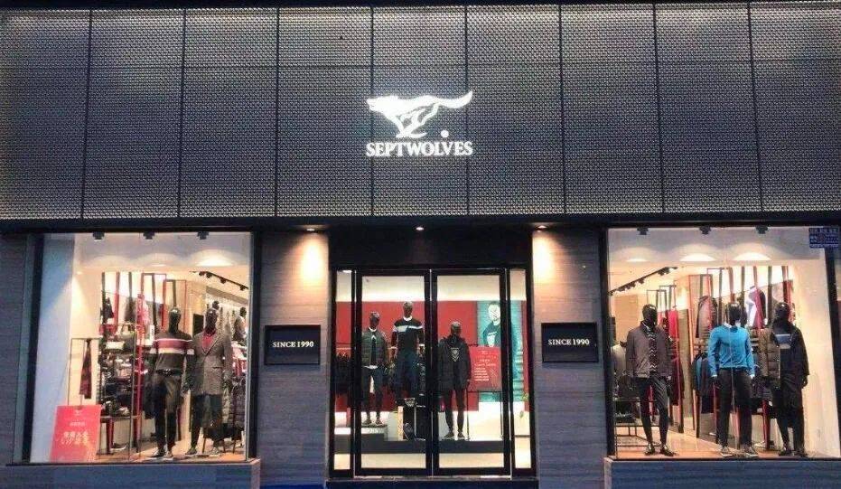 七匹狼还有多少黑天鹅：计提3.4亿减值 总经