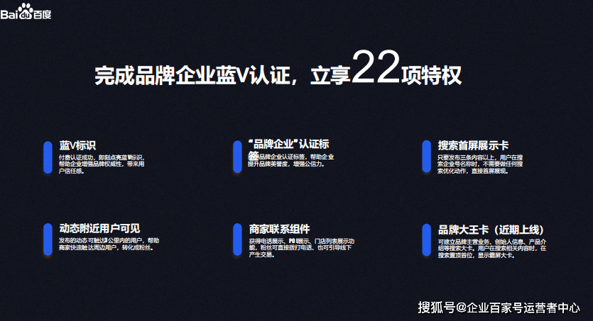 百家号企业蓝v认证多种丰富权益新玩法助力企业获客