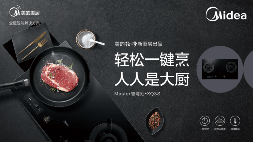 用户|美的美居开启你的智慧生活