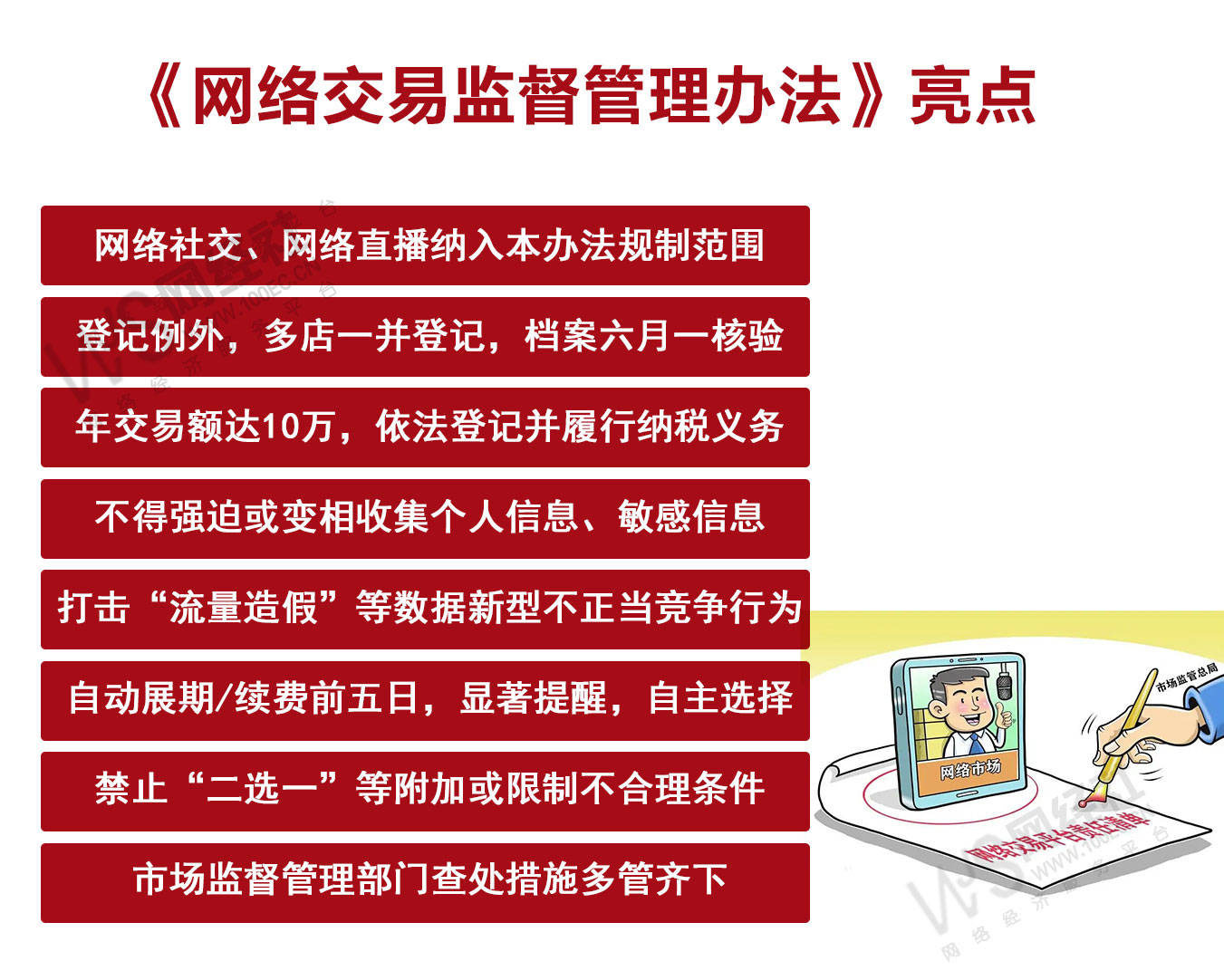 315重磅出台网络交易监督管理办法都有哪些看点