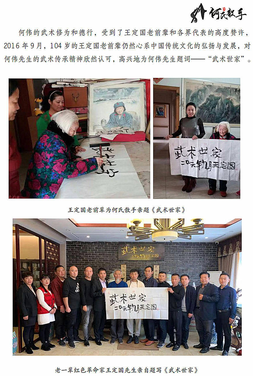 《武术世家"何氏散手"——实战》节选:"何氏散手"的来历
