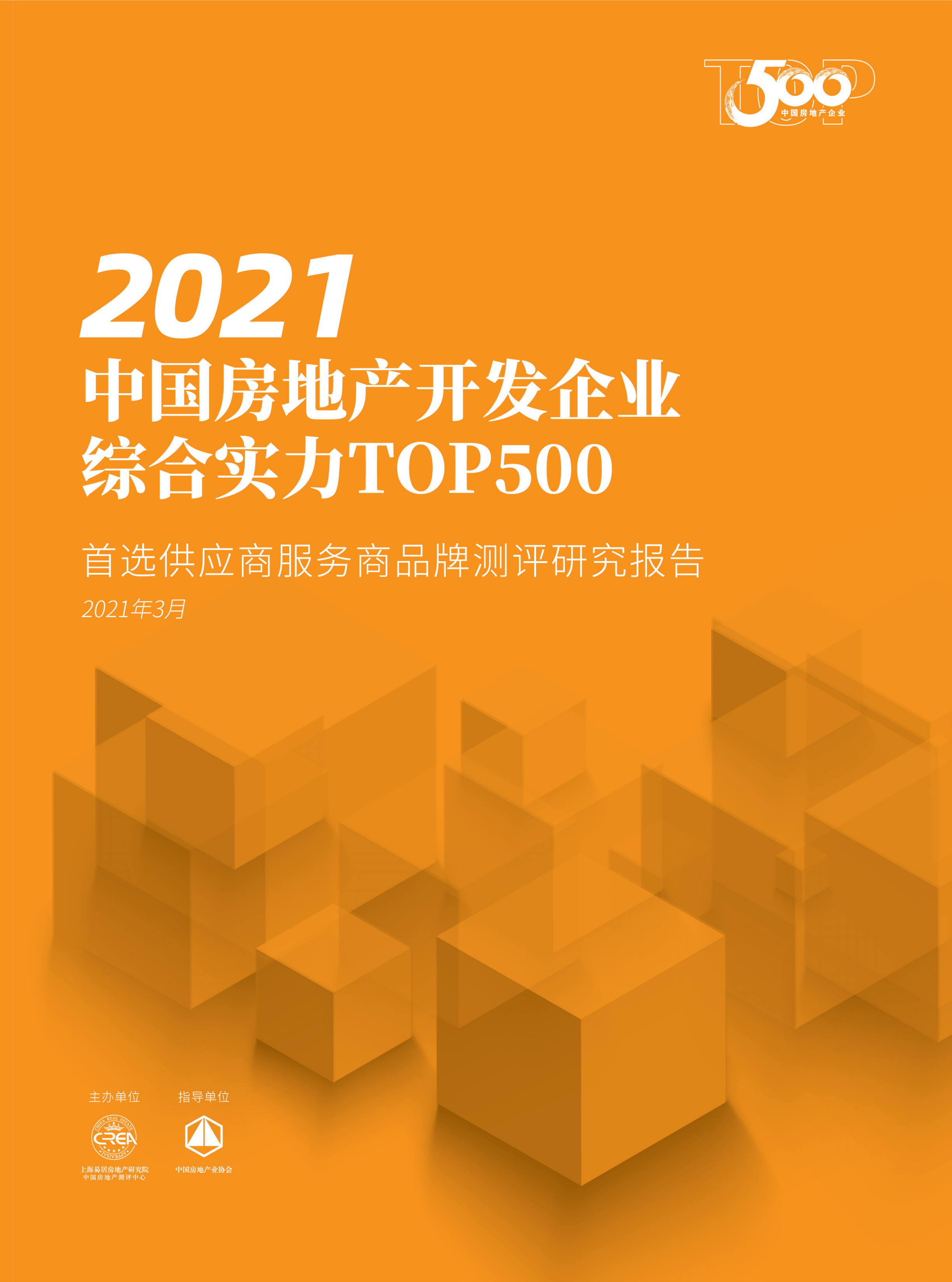 xiazai|2021首选供应商服务商品测评研究报告