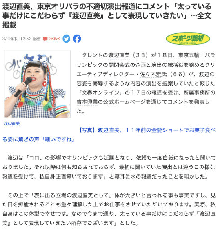 东京奥组委方面对此回应称,已经对此事展开调查—发言人高谷正哲