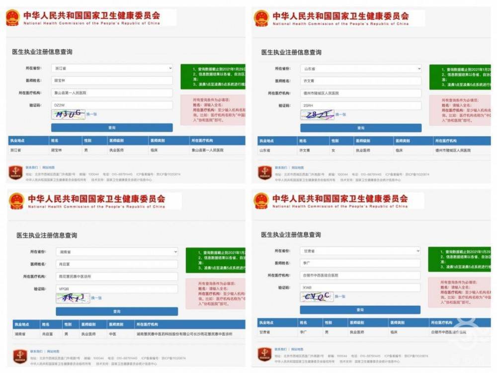 卫健委官方网站免费查询 8b2a9a453d8b40a59d0c7bde77630306.jpeg