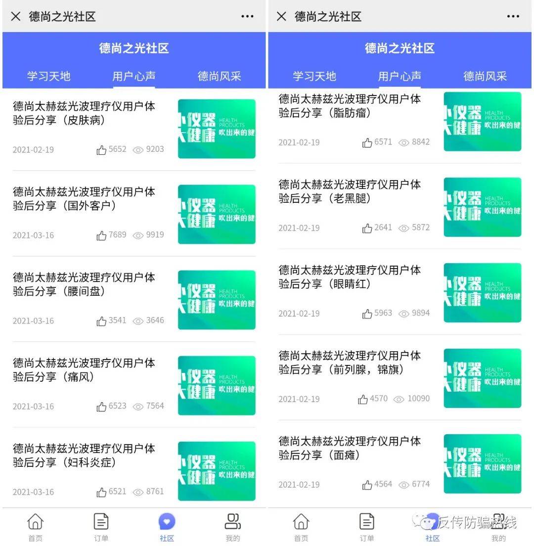 “太赫兹光灸仪”能治百病? 德尚之光疑继"国之源"后尘(图4)