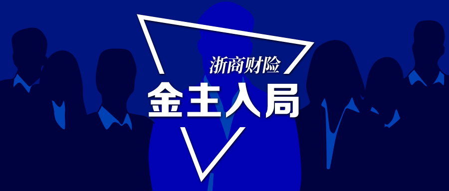 浙商財險大金主入局浙江交通集團帶來20億扭轉車險生態受關注