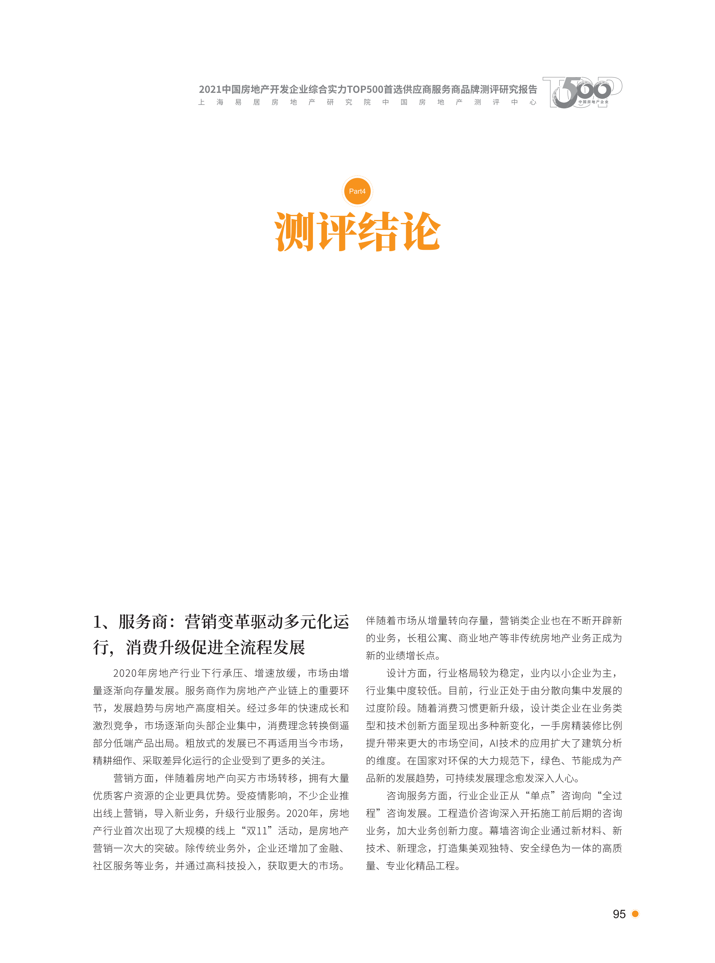 xiazai|2021首选供应商服务商品测评研究报告