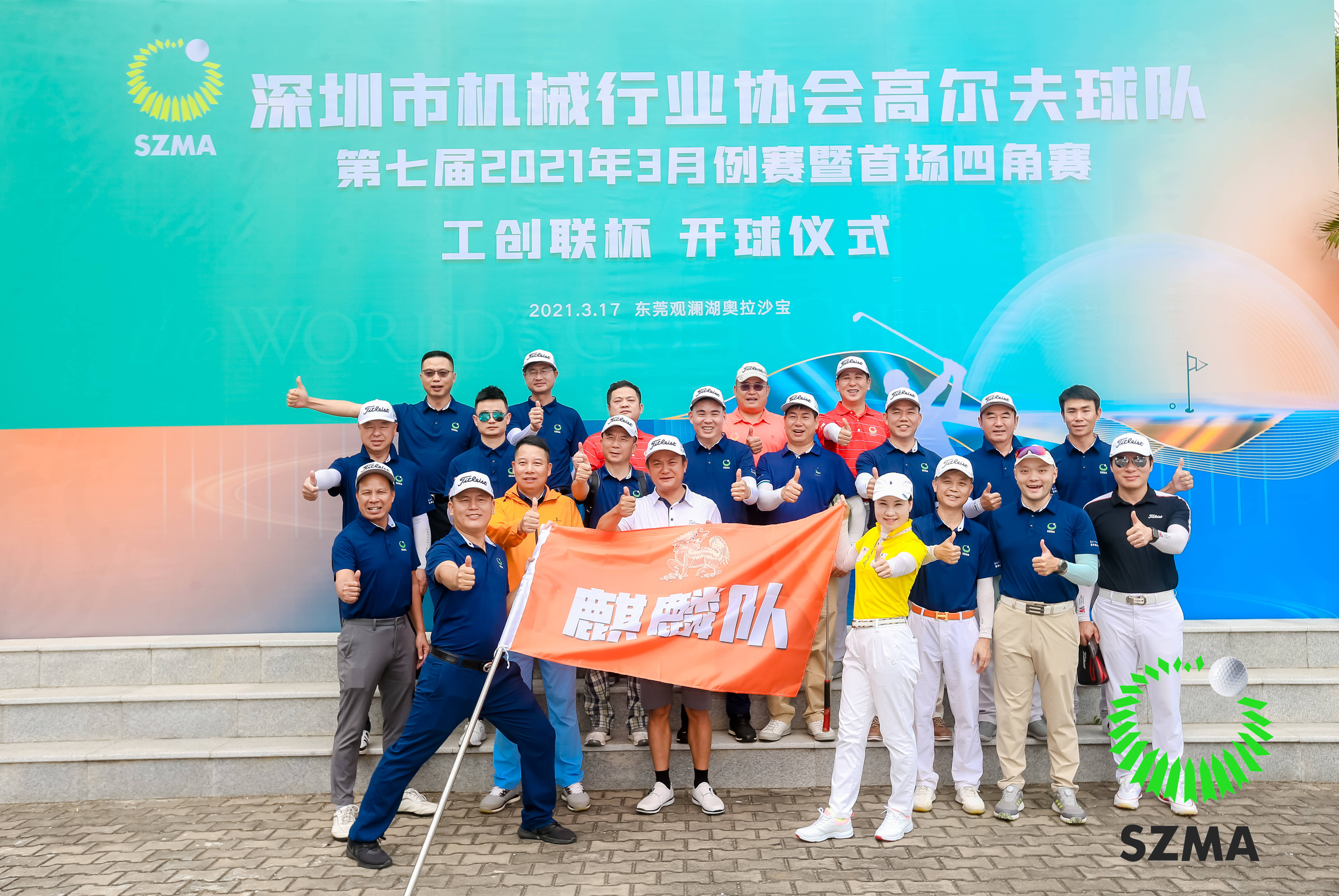 赛讯 Szma Golf21年首场四角赛完满落幕 高球