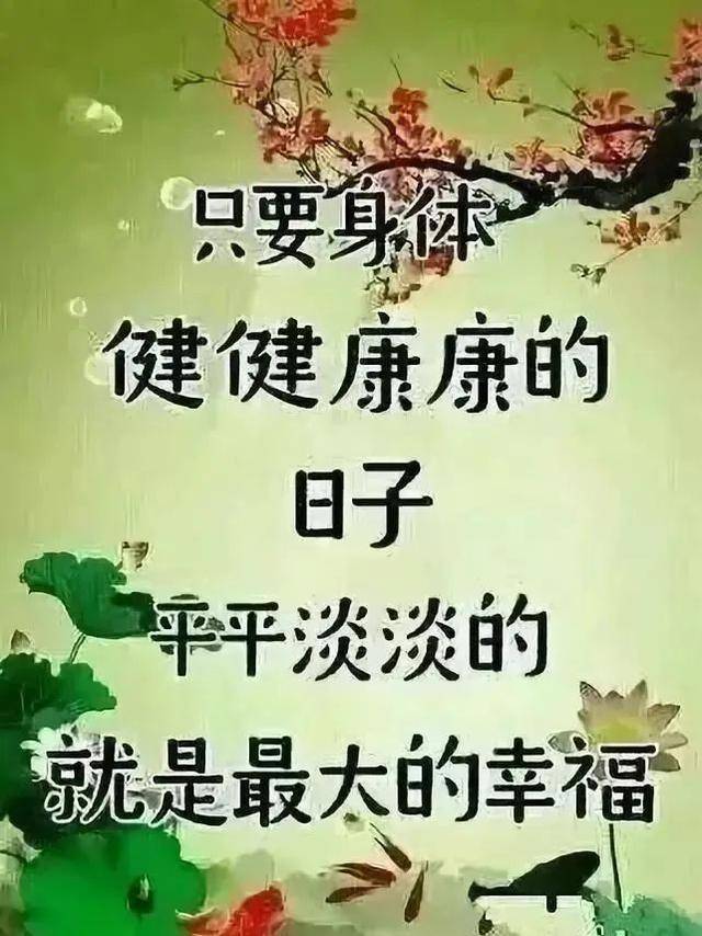 原創微信群發早上好祝福語吉祥圖片早安正能量哲理的句子