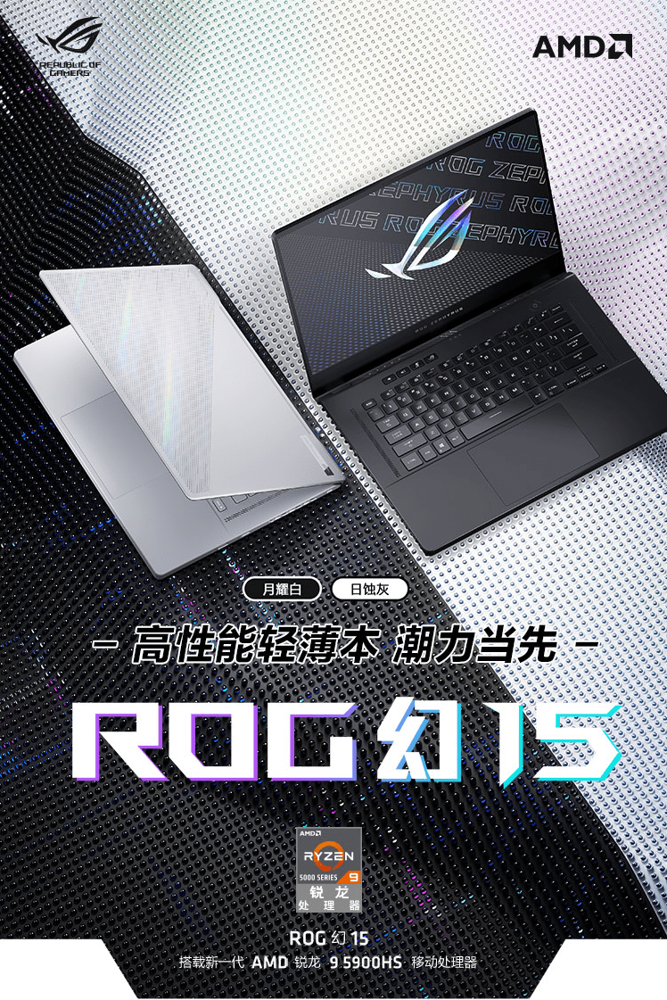 笔记本|同是轻薄本为何ROG幻15备受设计师青睐？锐龙版处理器太能打
