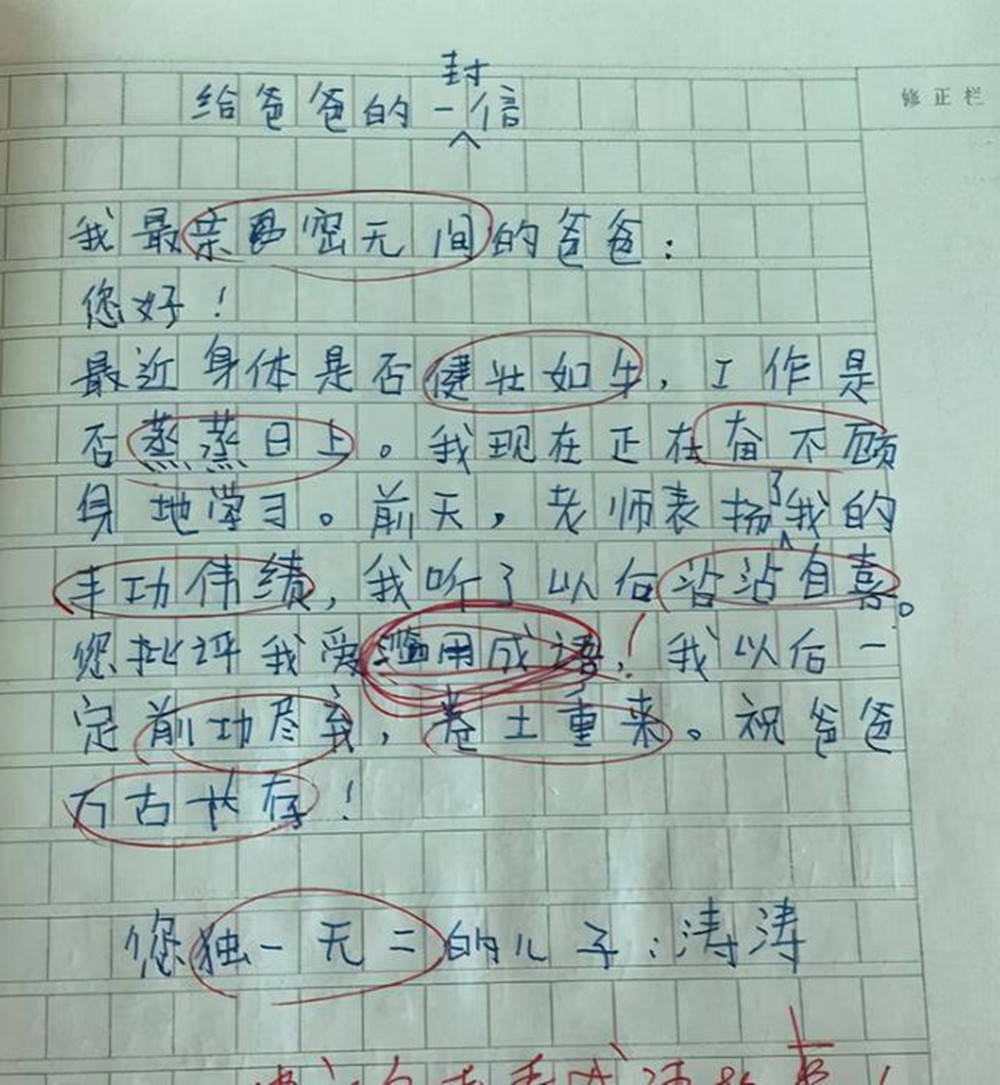 成语什么作等身_成语故事图片