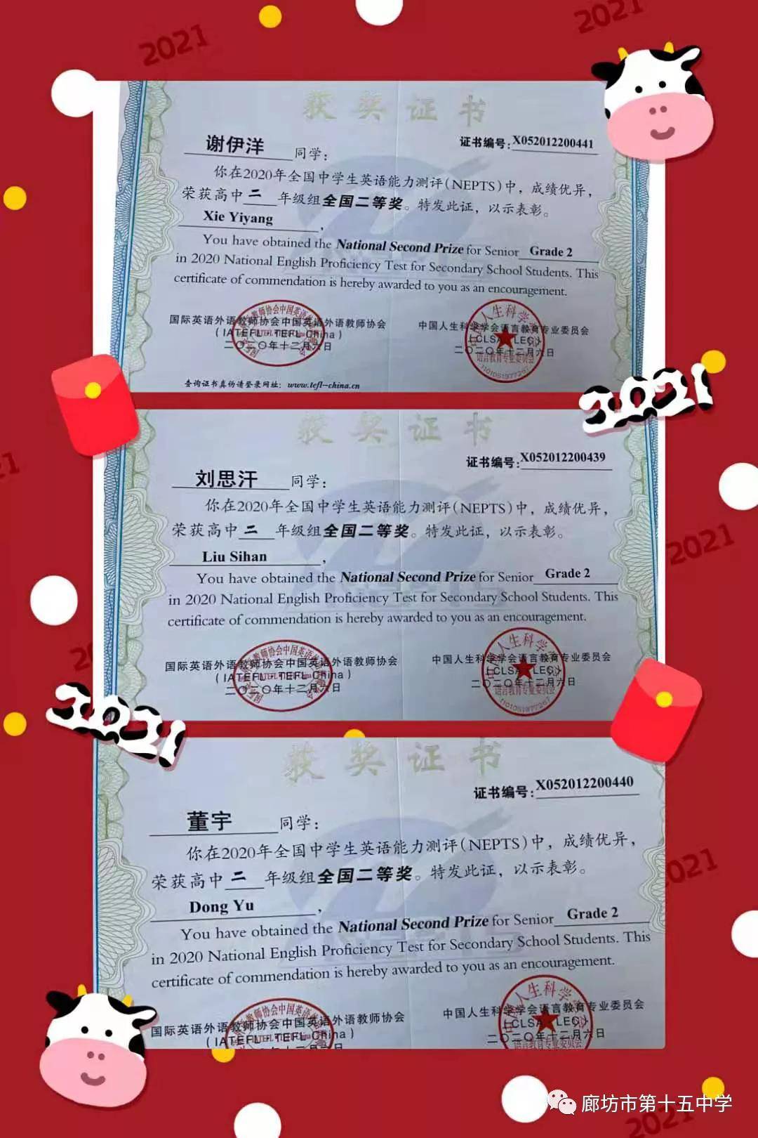 廊坊市第十五中学在年全国中学生英语竞赛中再创佳绩 年级