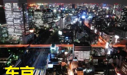 东京夜景灯火辉煌，能与中国上海比较？答案仅一种