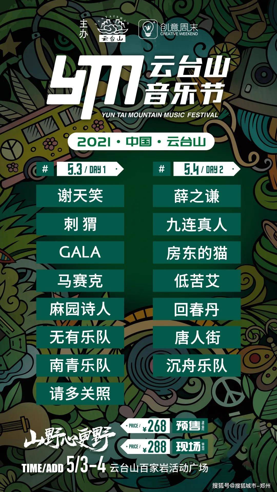 官宣2021云台山音乐节预售票正式开启
