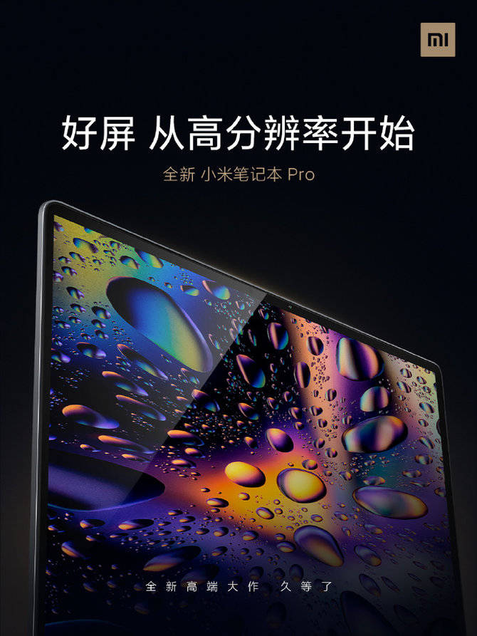 处理器|官宣：小米春季新品发布会将于3月29日晚间举行