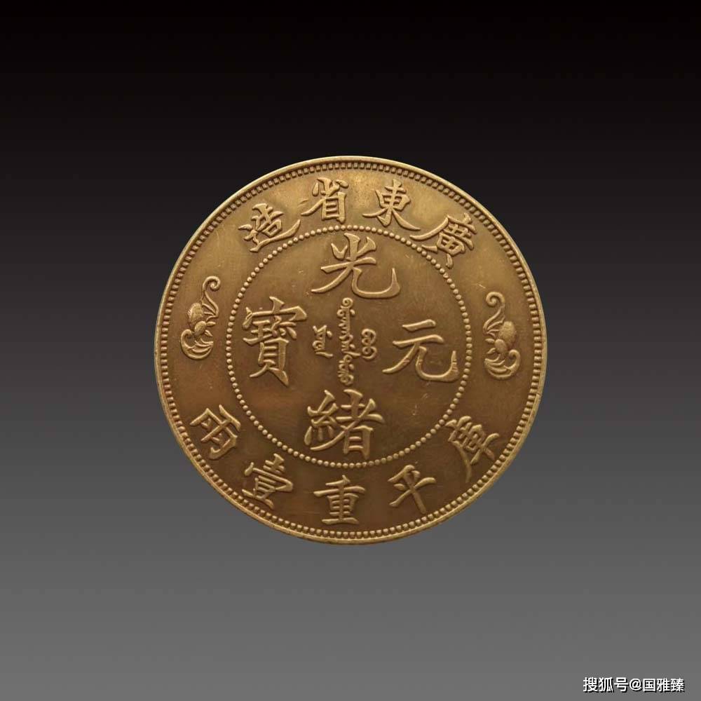光绪元宝双龙寿字金币_coin