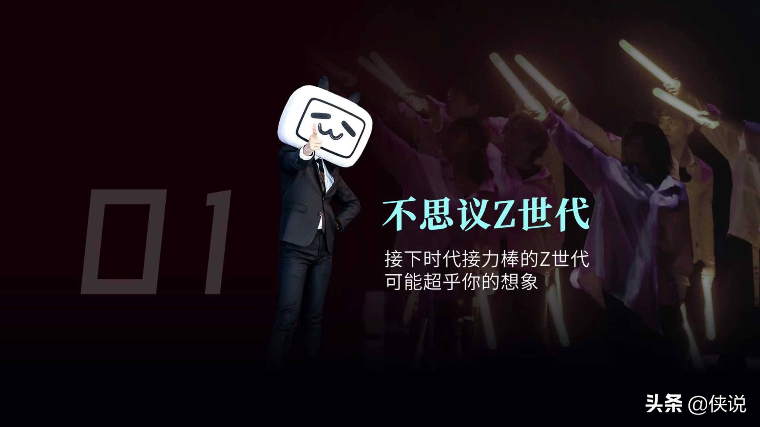 2021年b站品牌营销手册:拥抱崛起一代,沟通年轻心智_世代