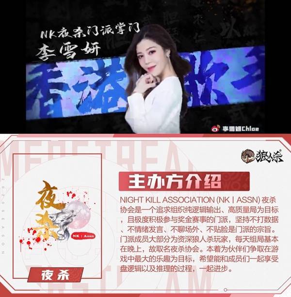 游戏|歌手李雪妍邀各路名人首办狼人杀赛事裁判团获好评官方鼎力支持