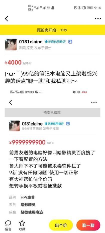 拍卖平台套路揭秘 14ad61489f47469b983ef97c6995e9fd.jpeg