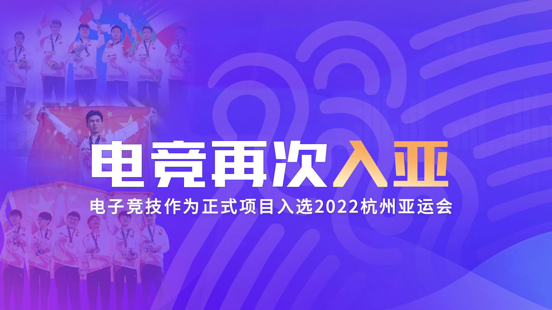 上海|当冠军戒指出现在电竞赛场，「体育+电竞」还有多大想象空间？
