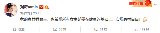 刘涛发文谈女性身材自由 疑似回应杨幂晒漫画腰争议