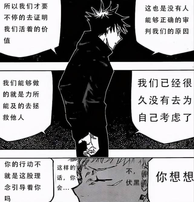 原创咒术回战伏黑惠请虎杖解救津美纪难道他不知道虎杖的事情吗