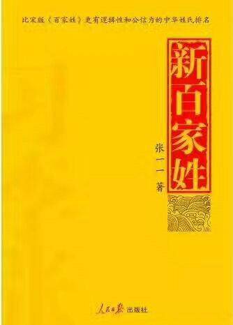 全国百家姓最多人口的姓氏_姓氏头像百家姓(2)