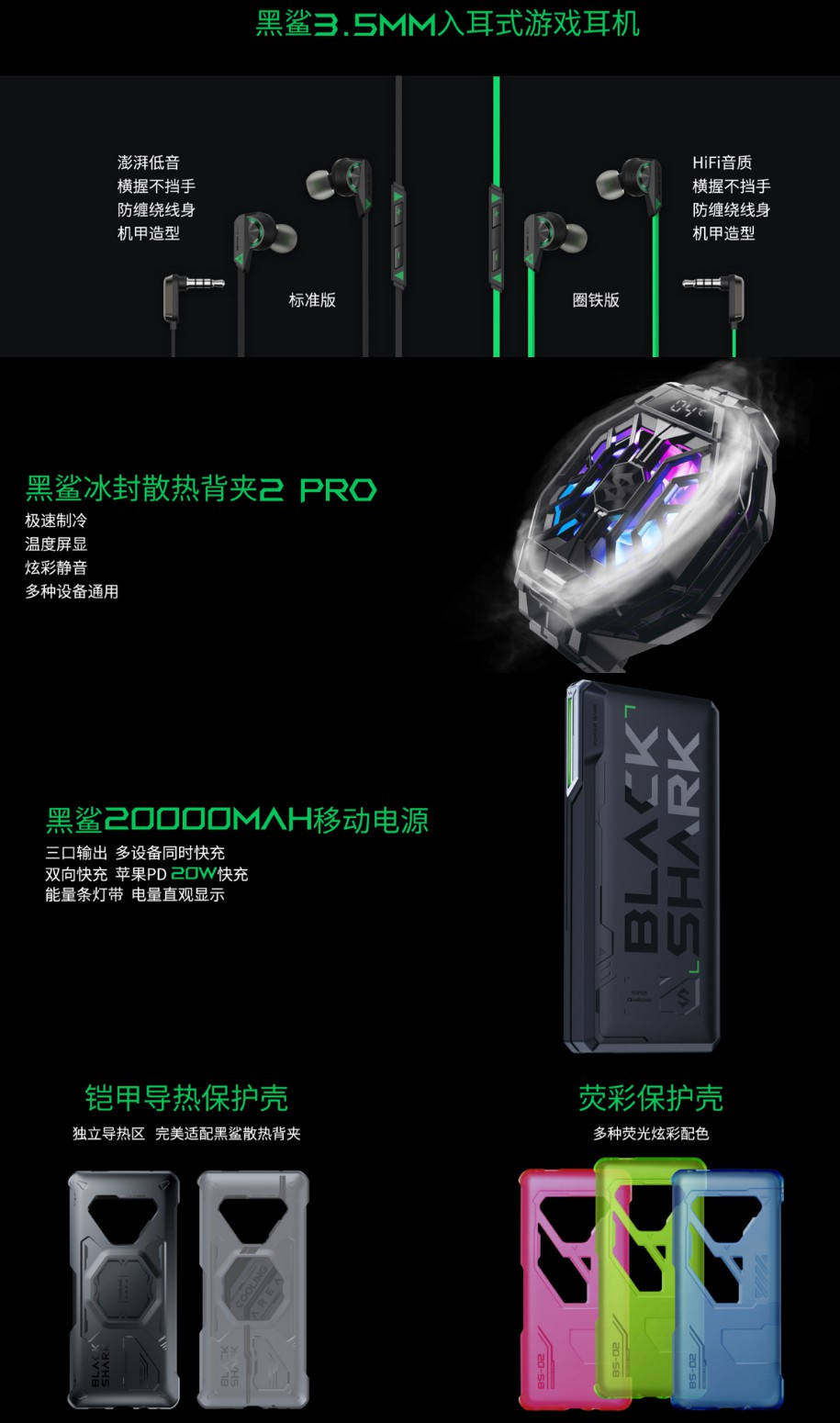 磁力|2499元起，黑鲨游戏手机4/4Pro发布：SSD磁盘阵列+磁力肩键